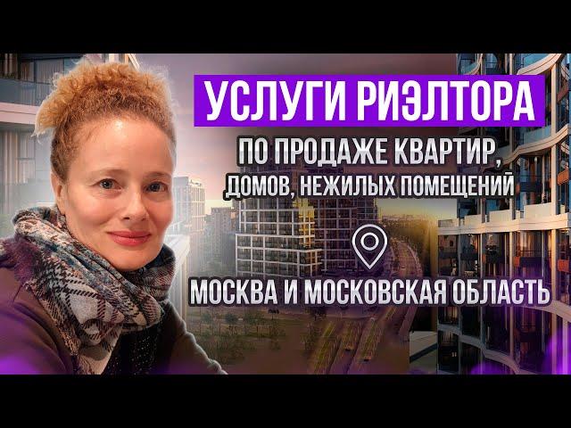 РИЭЛТОР ПРО | 8(903)575-1522  Услуги риэлтора по продаже квартир, Риэлтор Про отзывы,