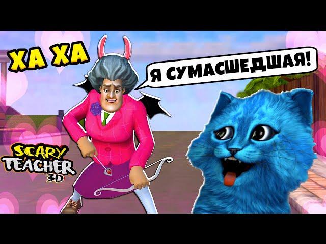  ПРАНКИ над СУМАСШЕДШЕЙ УЧИЛКОЙ Scary Teacher 3D Новые Пранки над Мисс Ти КОТЁНОК ЛАЙК