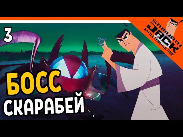 БОСС СКАРАБЕЙ  Samurai Jack: Battle Through Time Прохождение на русском