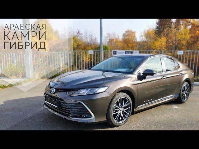 АРАБСКАЯ ТОЙОТА КАМРИ ГИБРИД / TOYOTA CAMRY HYBRID GLE 2022