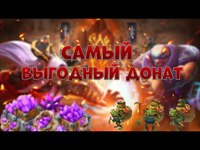 Самый дешевый донат в Lords mobile