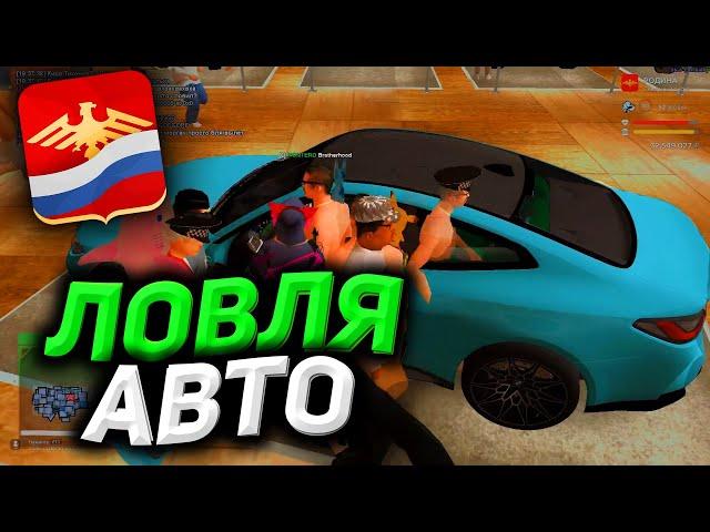 МАССОВЫЙ СЛЕТ АВТО на РОДИНА РП | GTA CRMP RODINA RP