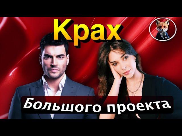 Акын Акынозю и Деврим Озкан: съёмки сериала "Наследник" остановлены из-за кризиса