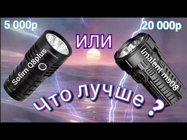 САМЫЙ ЯРКИЙ  ФОНАРЬ  ЗА 5 000Р !!!    поднимаем  потолок  70°  anduril 2 и смотрим кто   лучше!!!