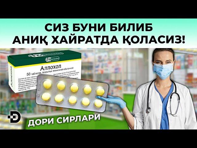 ДИҚҚАТ! ШИФОКОРЛАР ҲЕЧ КИМГА АЙТМАЙ ЯШИРГАН СИР. БУ ДОРИ АСЛИДА...