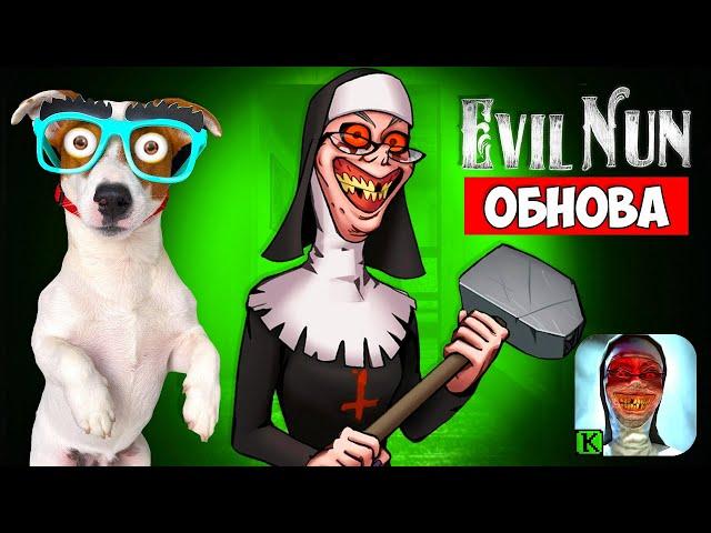 МОНАШКА ОБНОВА  Evil Nun 1.8.0  Новый способ побега + полное прохождение