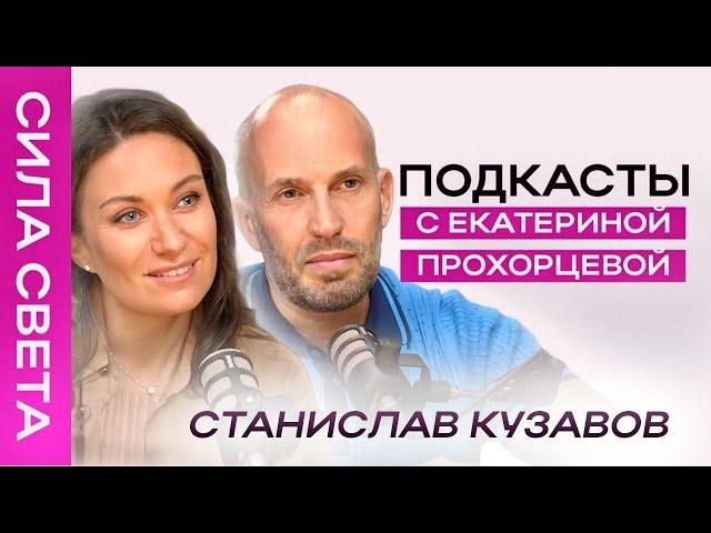 ОТКУДА ПРИХОДЯТ ДЕНЬГИ? Что такое ДУХОВНОСТЬ? Станислав Кузавов | Екатерина Прохорцева