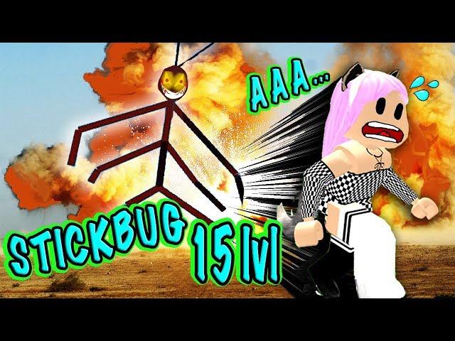 сможешь убежать от палочника 15 lvl ? stick bug in bee swarm simulator roblox