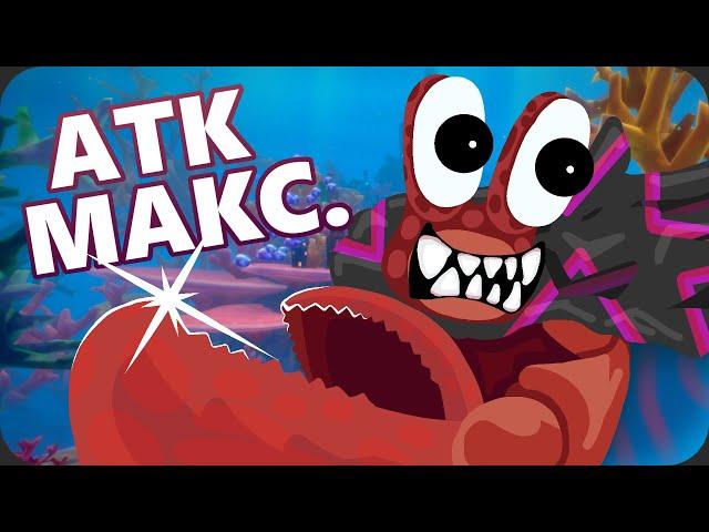 Докачал АТАКУ и СЧАСТЬЕ до максимума - Another Crab's Treasure