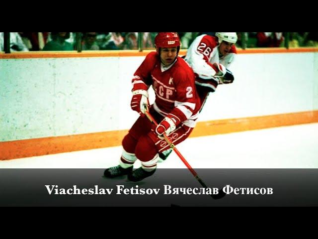 Viacheslav Fetisov Вячеслав Фетисов - The Legendary Defender of USSR