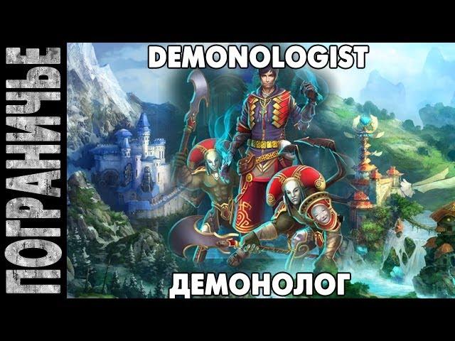 Prime World - Демонолог. Demonologist 23.06.14 (1) "Затащили с Димкой :D"