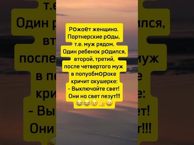 Муж рядом на родах #шутки #музика #смешныешорты #рек #лайк #russianjokes #анекдот #ржака #дуэт #юмор