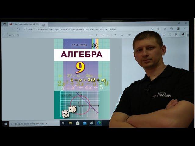 1.5. Числові проміжки. Переріз та об'єднання множин (кл.завдання) Алгебра 9 клас Істер Вольвач С. Д.