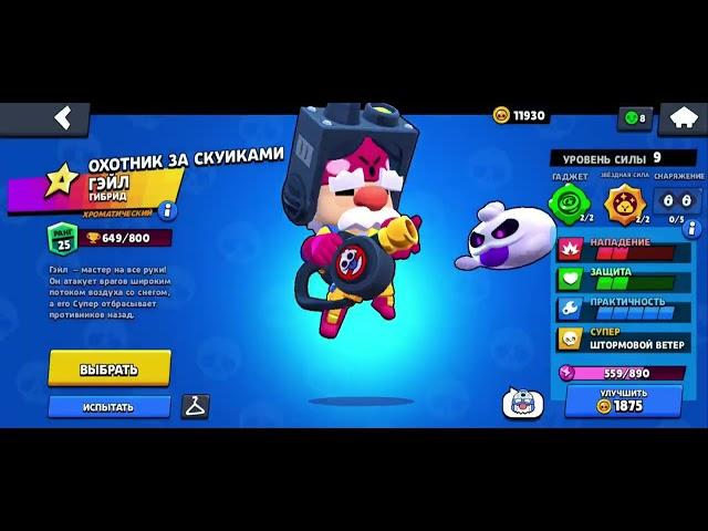 Вот это Скидки | Доктор Эдгар и Охотник за Скуиками Гэйл | Brawl Stars