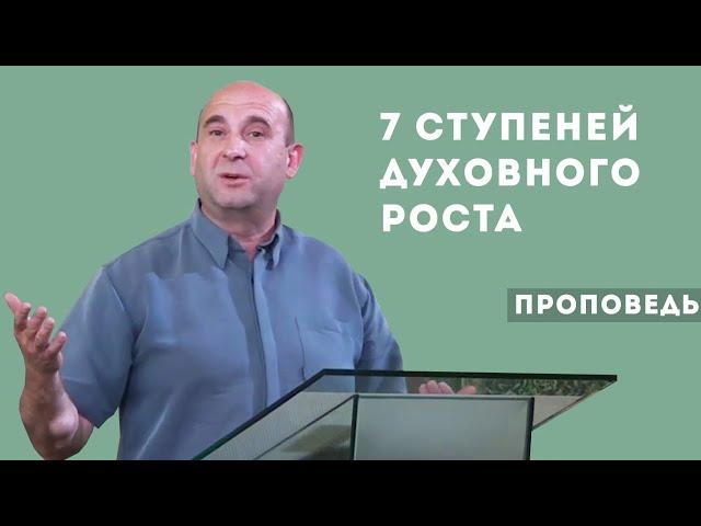 Семь ступеней духовного роста | Уроки ЧистоПисания