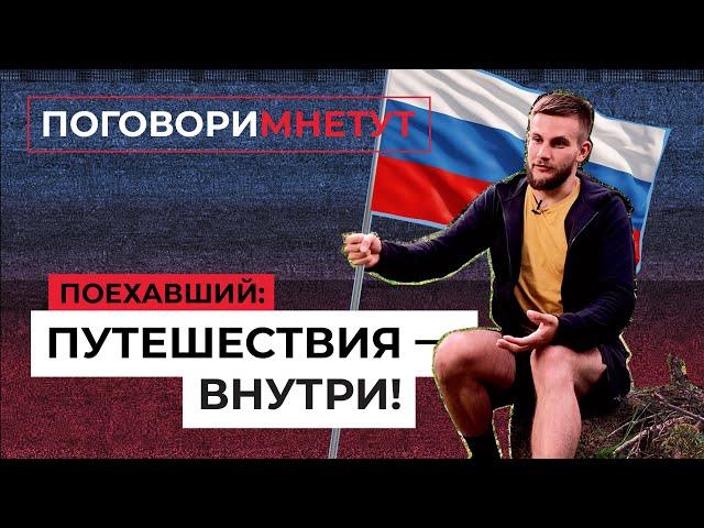 Миша Поехавший: Хочу стать сутенером. Интервью без правил