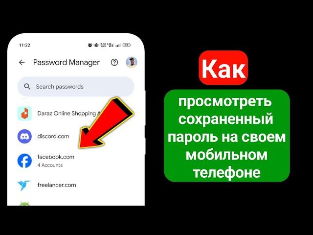 Как проверить пароли всех приложений, сохраненных на вашем Android 2024