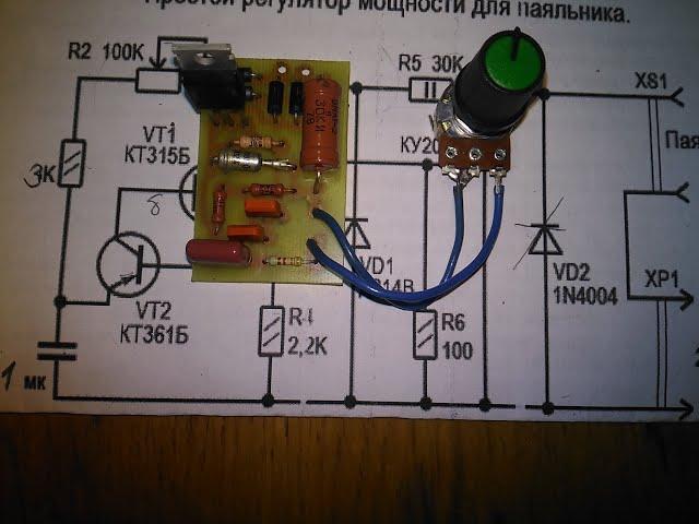Для начинающих. Терморегулятор для паяльника своими руками.