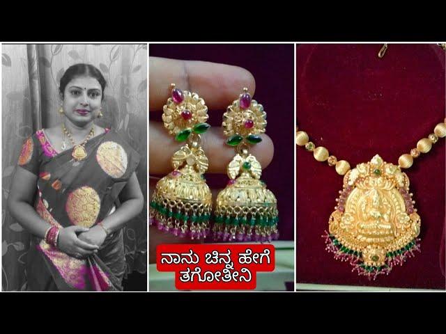 1-ಚಿನ್ನ ಹೇಗೆ ಕೂಡಿಸಿಟ್ಟು ತಗೋಬೇಕು Lakshmi Pendant Gold Antique Necklace,Jumkas With weight Jewelry Set