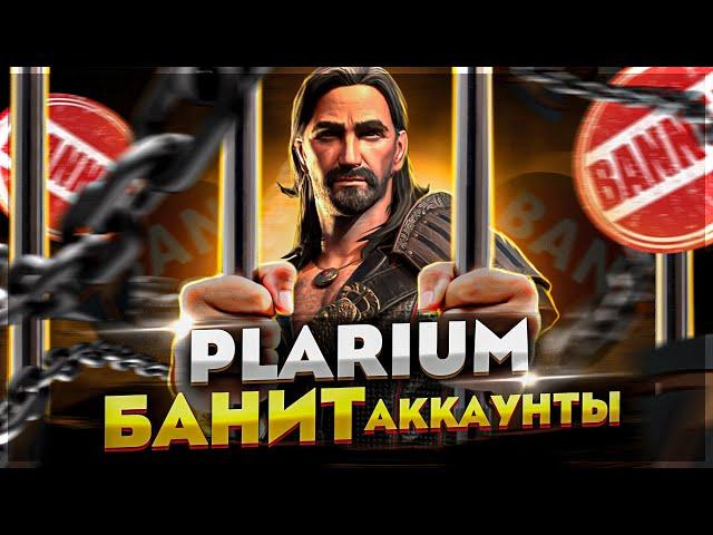 Опасность потерять АКК в Raid Shadow Legends