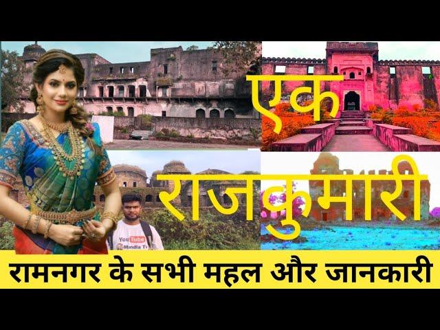 राम नगर के सभी महल | Mandla | mp | @mpwalasuneel