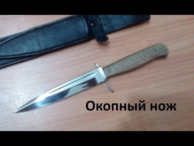 Comfrey \ German trench knife \ Trench knife \  Grabenmesser / Second World War