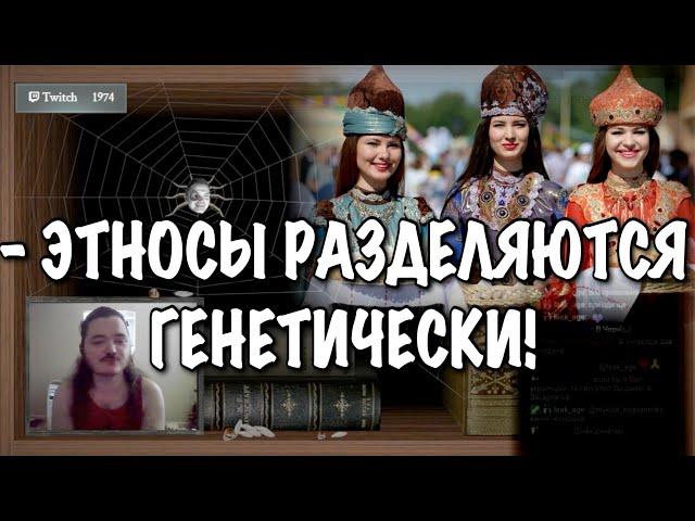 Маргинал и Скьолд поясняют за этносы и народы!