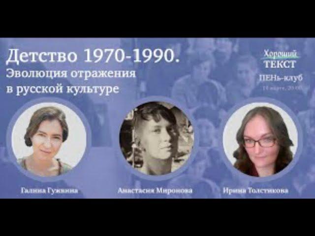 Анастасия Миронова, Ирина Толстикова, Галина Гужвина"