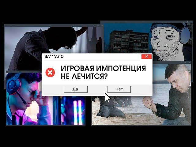 ЗА***ЛО. ПОЧЕМУ ТЫ НЕ ХОЧЕШЬ ИГРАТЬ, КОГДА ХОЧЕШЬ ИГРАТЬ?