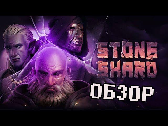 Обзор Stoneshard - Как русские в рпг пытались