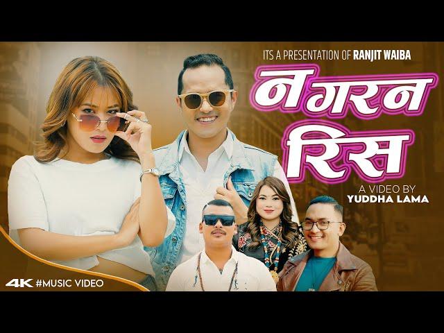 "Nagarana Ris(Mathi Mathi Gaubata Mo Aako) Ft.Yuddha Lama | Sanjana Gurung | Tamang Selo Song 2024"