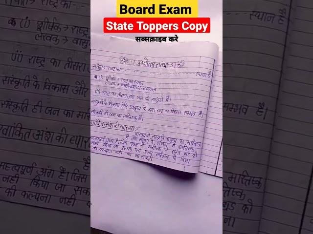 State Toppers Copy | Board Exam | #shorts #eeducation24 #viral #youtubeshorts #bseb #cbse #board