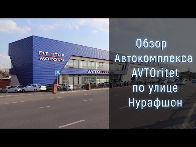 Обзор ПЕРВОГО автокомплекса AVTOritet