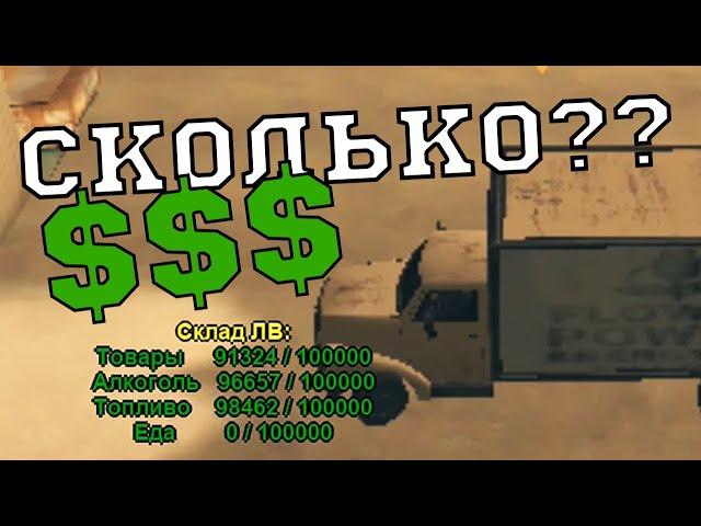 Сколько зарабатывает ТОПОВЫЙ РАЗВОЗЧИК на самп рп Underground!