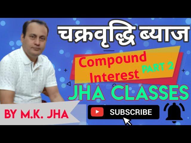 COMPOUND INTEREST l PART 2 l By M.K.Jha #JhaclassesPatna