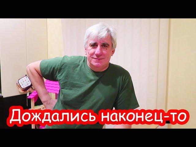 VLOG Дождались