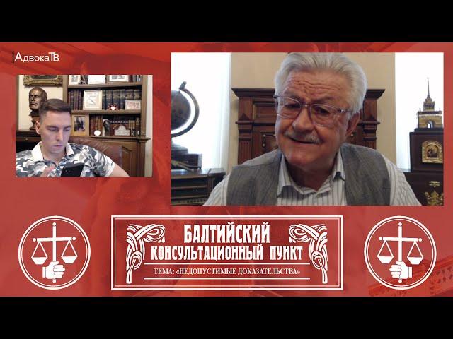 Ю.М. Новолодский: "Вопросы уголовной практики" - Тема «Недопустимые доказательства»