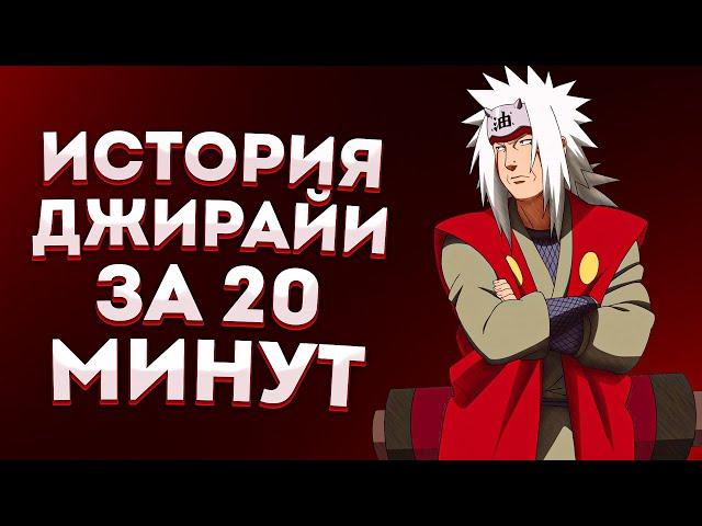 ИСТОРИЯ ДЖИРАЙИ ЗА 20 МИНУТ | ИСТОРИИ ПЕРСОНАЖЕЙ