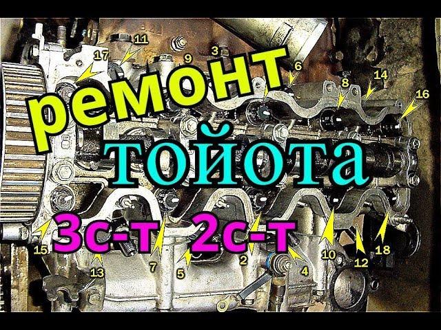 Ремонт дизель Тойота 3c-t, 2c-t