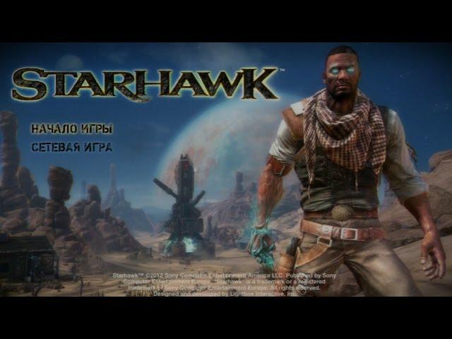 School 13 - Игрооргии : Эпизод 3 - Starhawk (D3 Media)