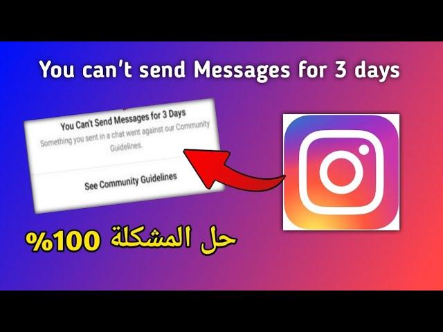 حل مشكلة See Community Guidelines على الانستقرام بسهولة!!