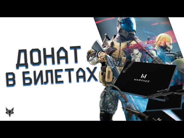 Как получить НАВСЕГДА коробочный Донат,Ледоруб,Скины COS и GROM в Warface?!Бесплатные карточки 2018!