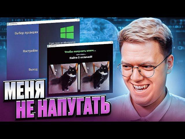 СКАЧАЛ АНТИВИРУС С ЖЕСТКИМ ВИРУСОМ ОТ ПОДПИСЧИКА, разоблачение ПРОГРАММ!