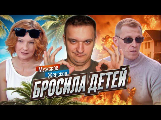 ИСПОРТИЛИ ОТДЫХ - МУЖСКОЕ ЖЕНСКОЕ