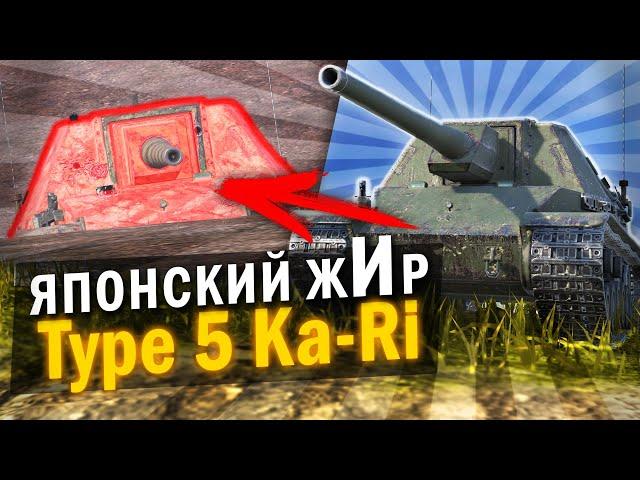 ЯПОНСКИЙ МОНСТР С АЛЬФОЙ - Обзор на Type 5 Ka-Ri в Tanks Blitz