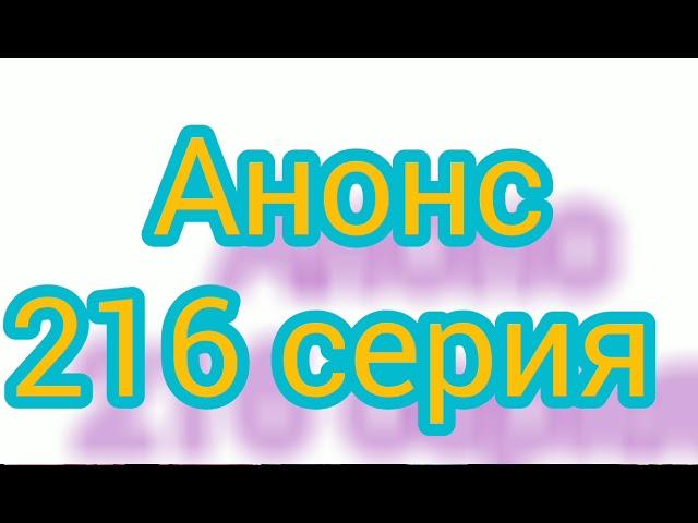 Клятва 216 серия. Русская ОЗВУЧКА. Анонс. Описание сериала