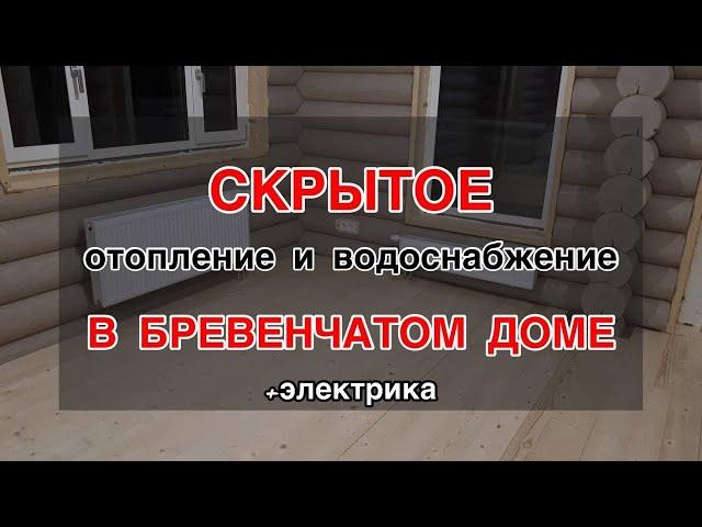 Отопление в бревенчатом доме