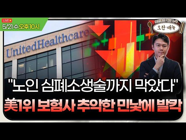 [美개장포인트] 감세 리스크! 국채 또 다시 고점돌파 ㅣ젠슨황 트럼프 작심비판 ㅣ오찬종의 매일뉴욕