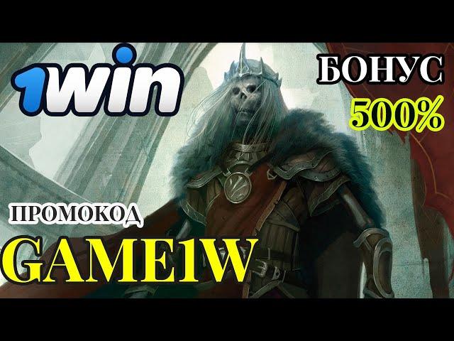 1WIN РЕГИСТРАЦИЯ - ПРОМОКОД 1WIN GAME1W