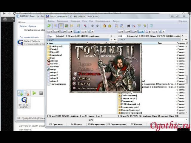 Как скачать и установить Готику 2 - Ночь Ворона